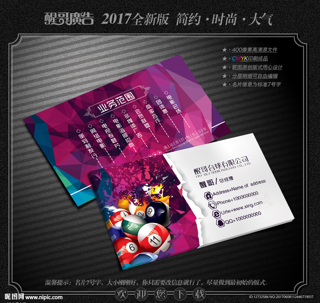 台球名片