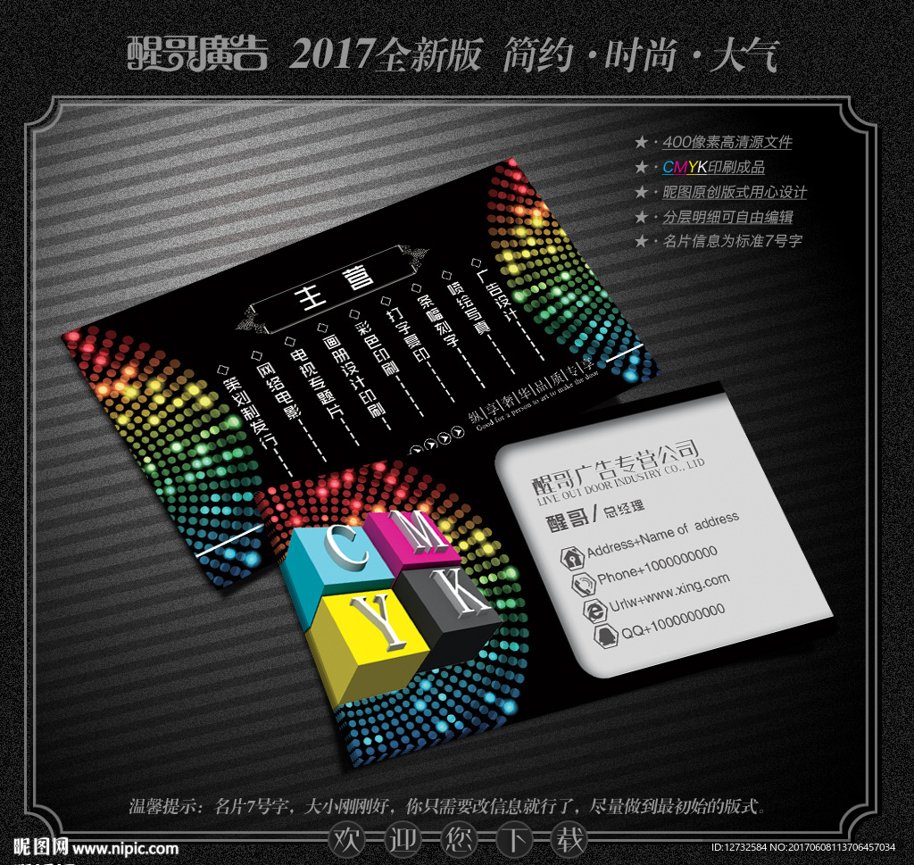 广告公司名片