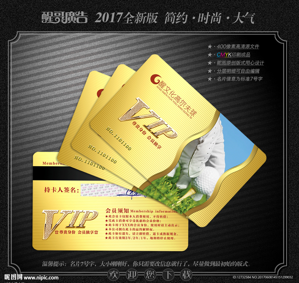 高尔夫球会员卡