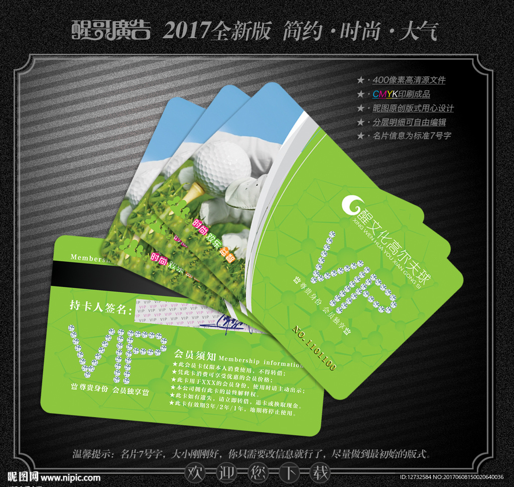 高尔夫球会员卡