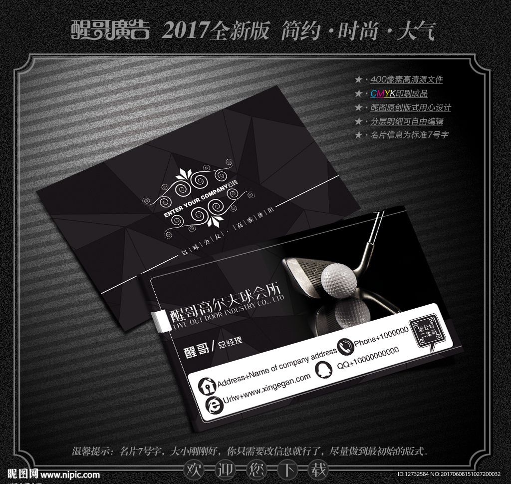 高尔夫名片