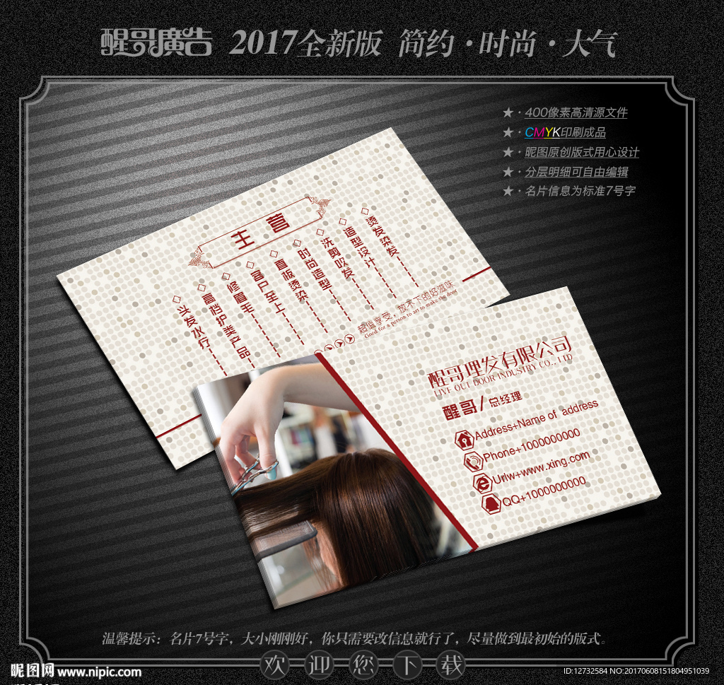 美发名片