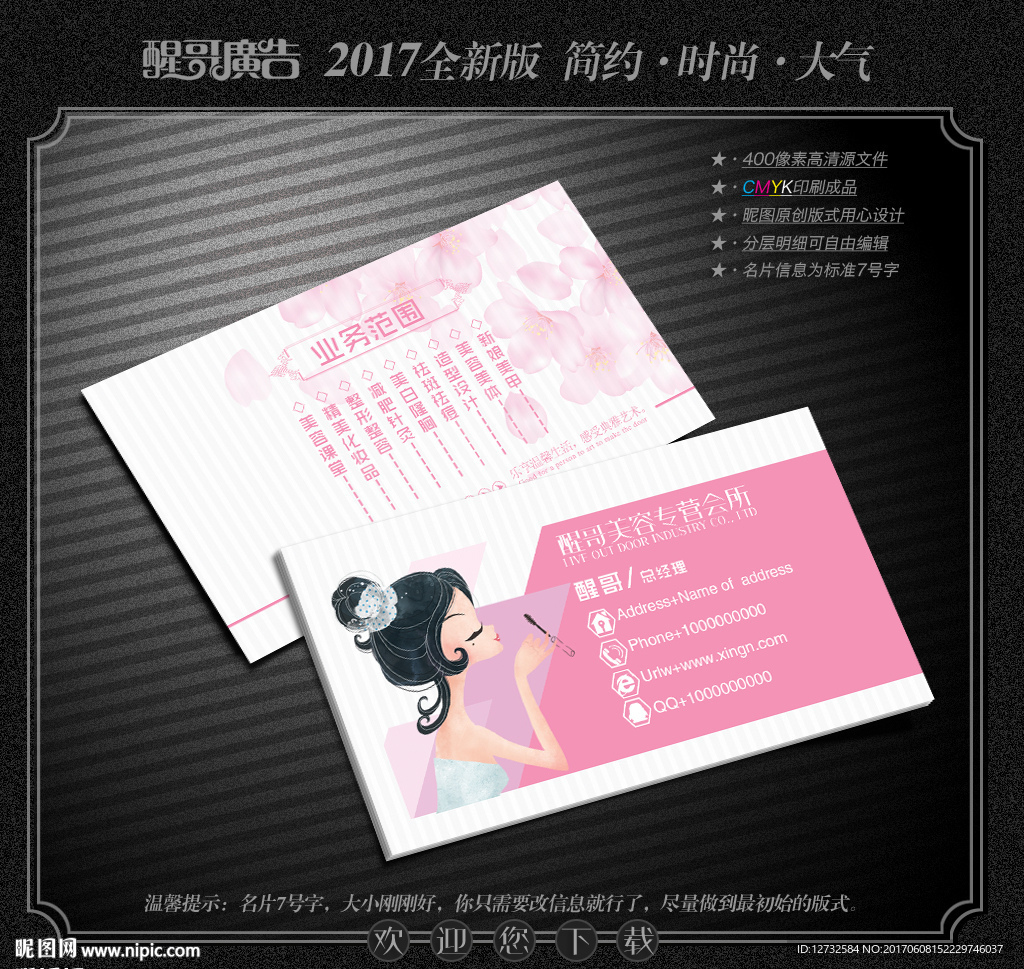 美容名片