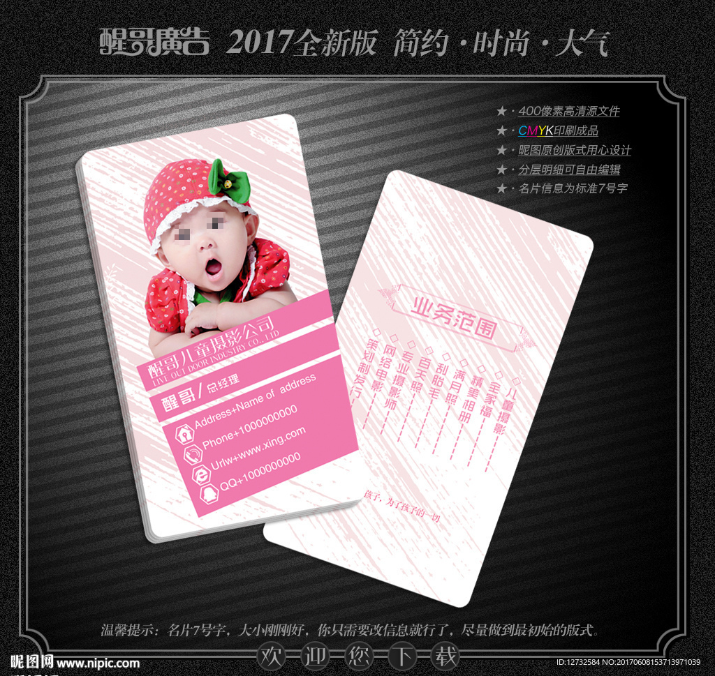 儿童摄影名片