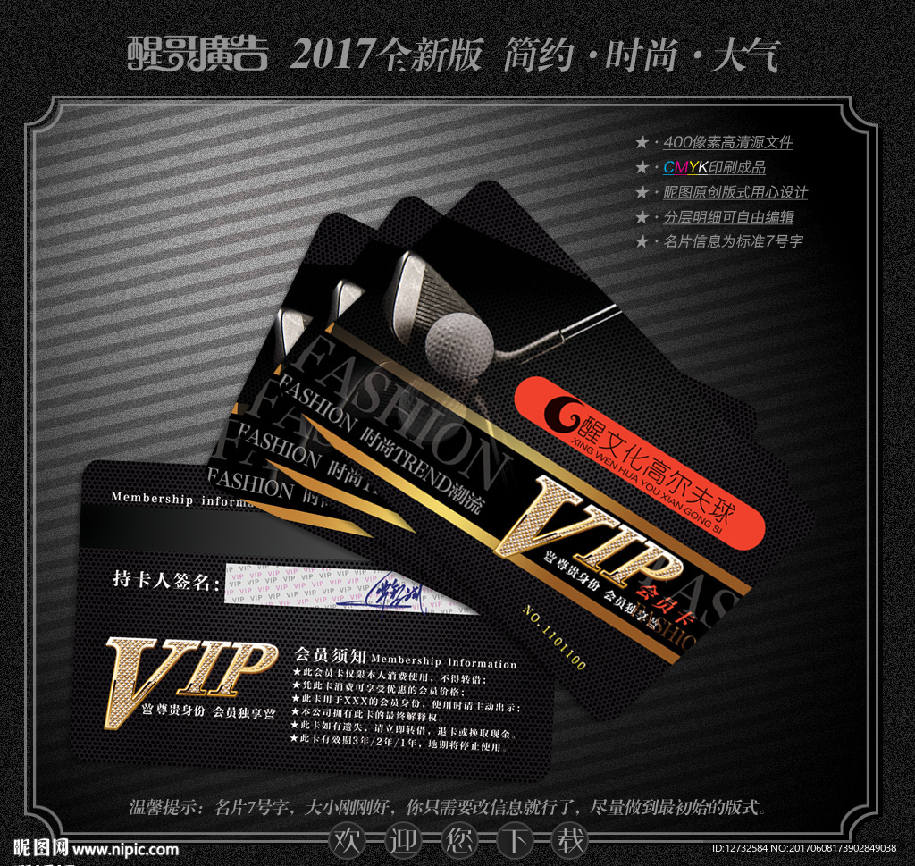 高尔夫球会员卡