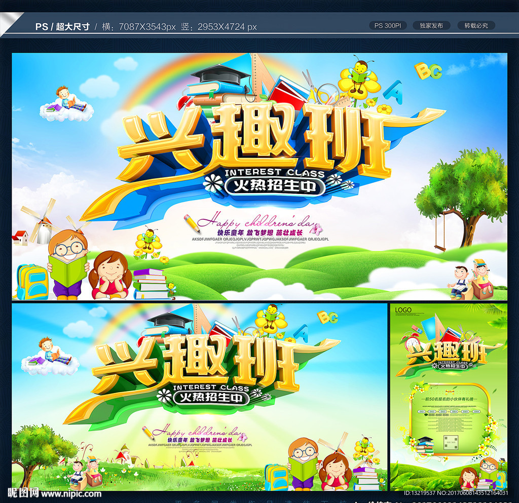 兴趣班