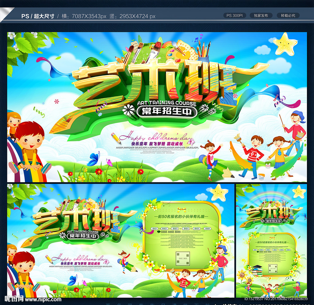 艺术班
