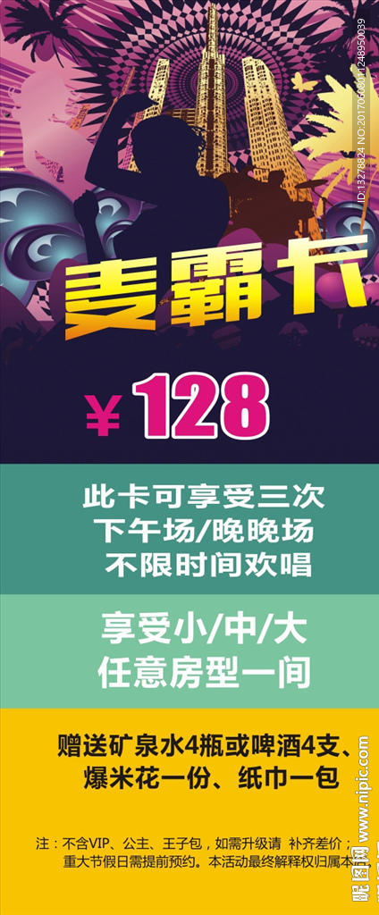 KTV展架