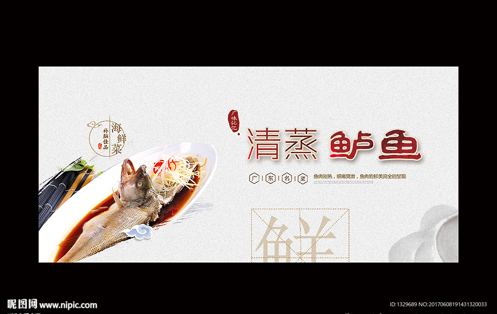 清蒸鲈鱼