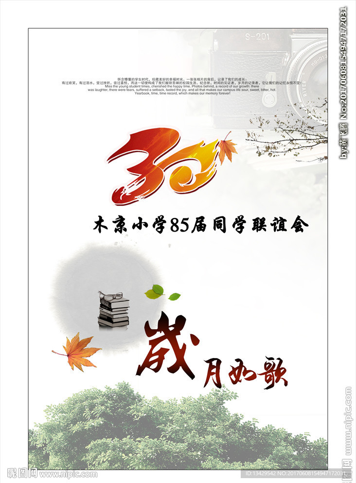 同学会封底