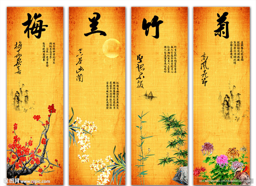 梅兰竹菊