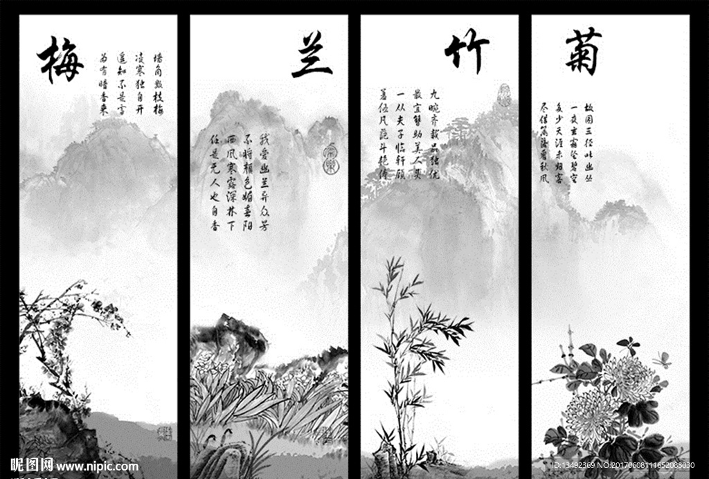 梅兰竹菊
