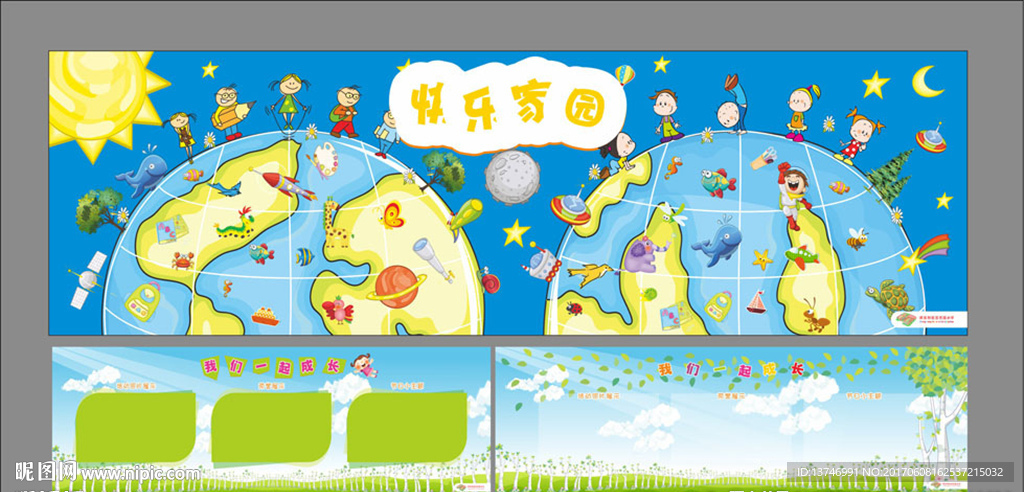 幼儿园背景墙