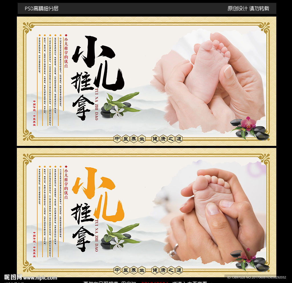 小儿推拿宣传海报