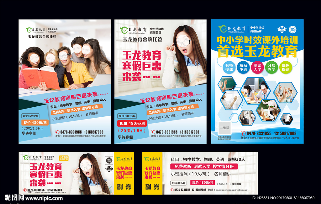 教育宣传
