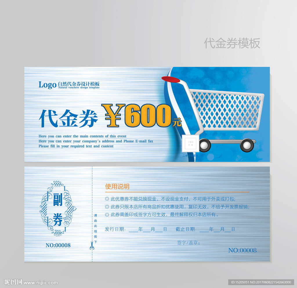 超市代金券