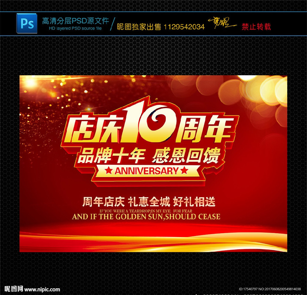 店庆10周年