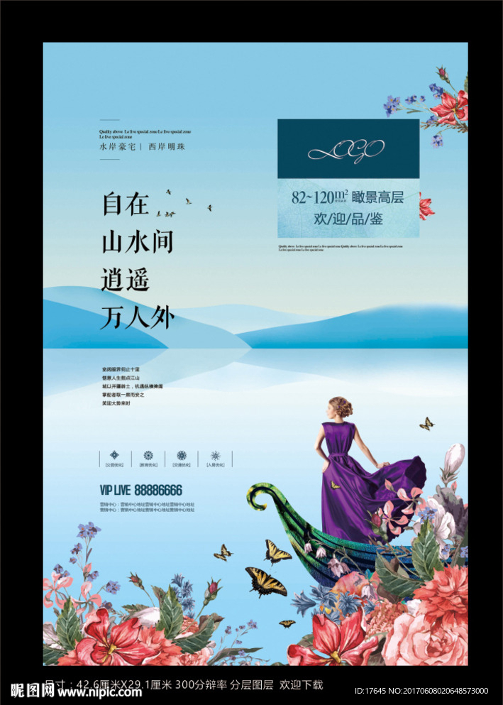 房地产海报