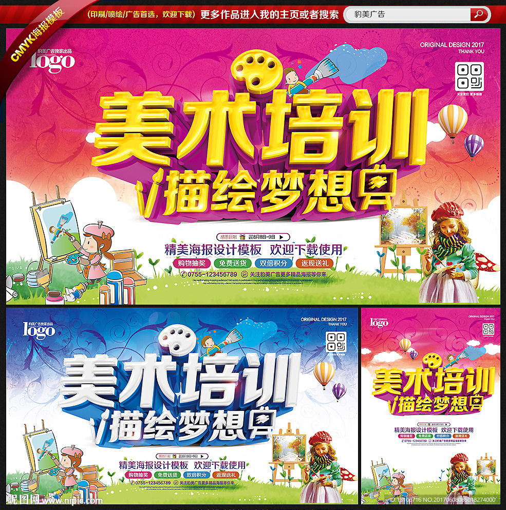 美术培训