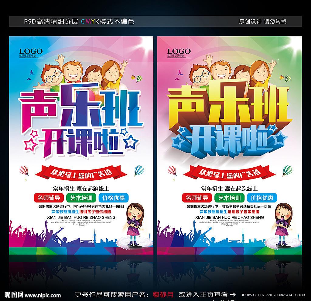 声乐培训