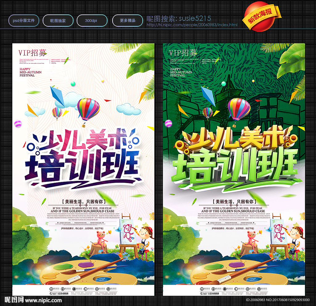 少儿美术