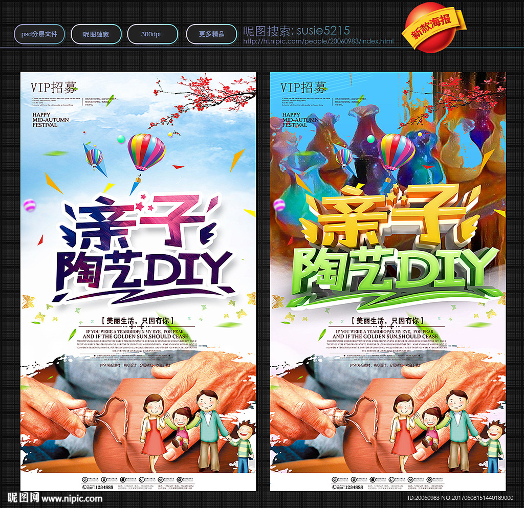 亲子陶艺