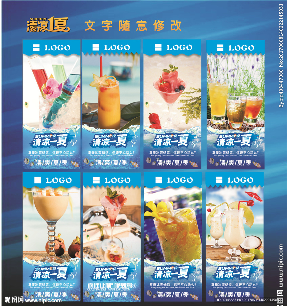 饮料 果汁 饮品 海报 展架