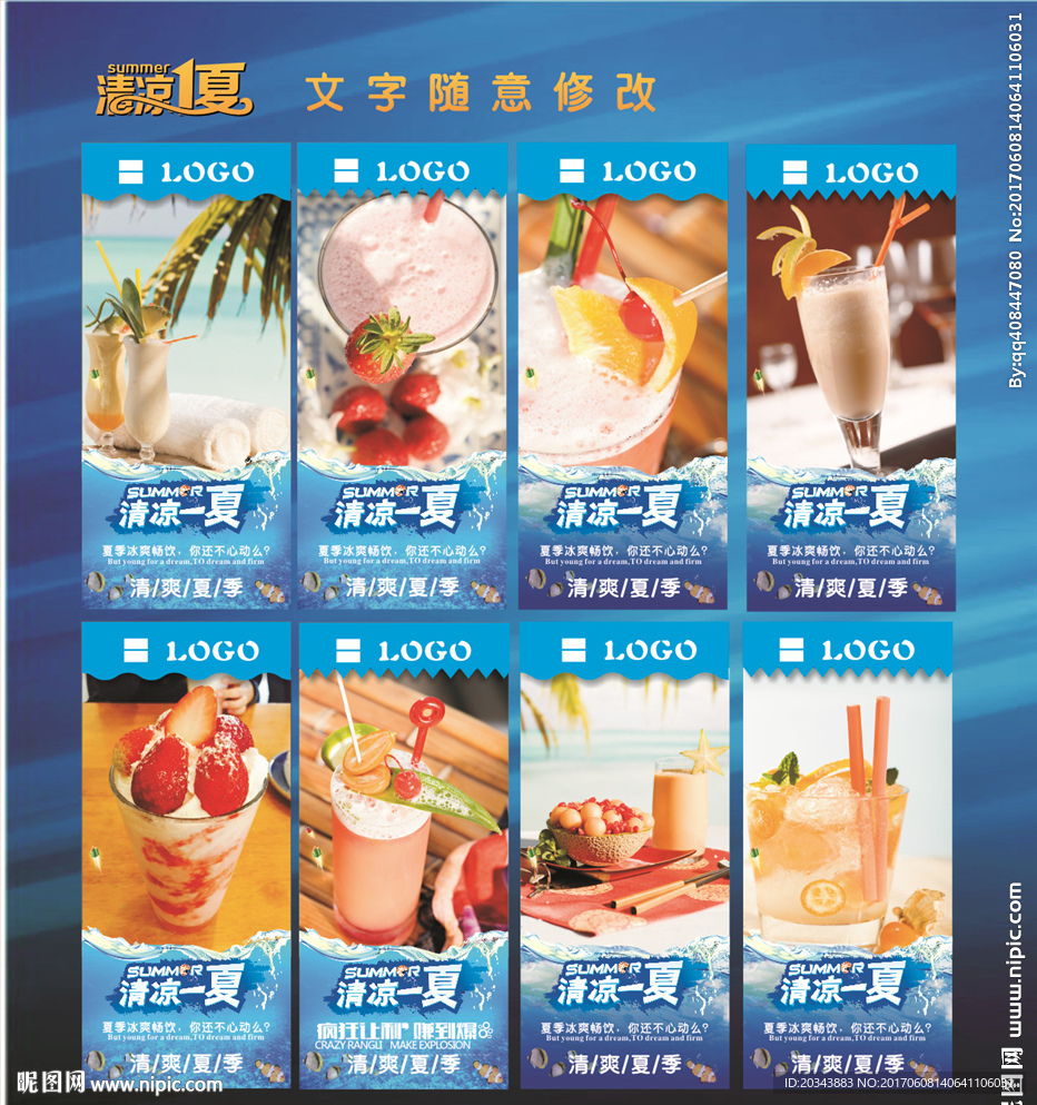 冷饮 海报 展架