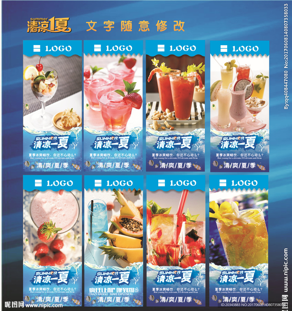 饮料 饮品 展架 海报