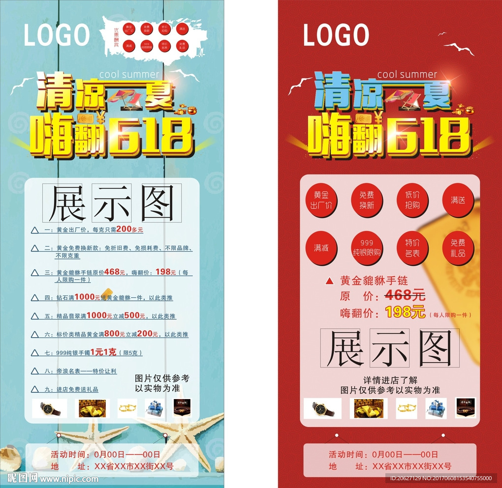 活动展架