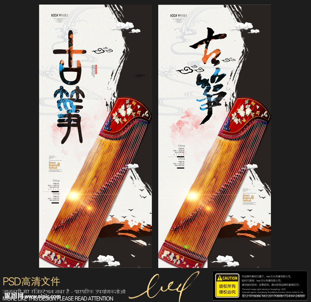 古筝