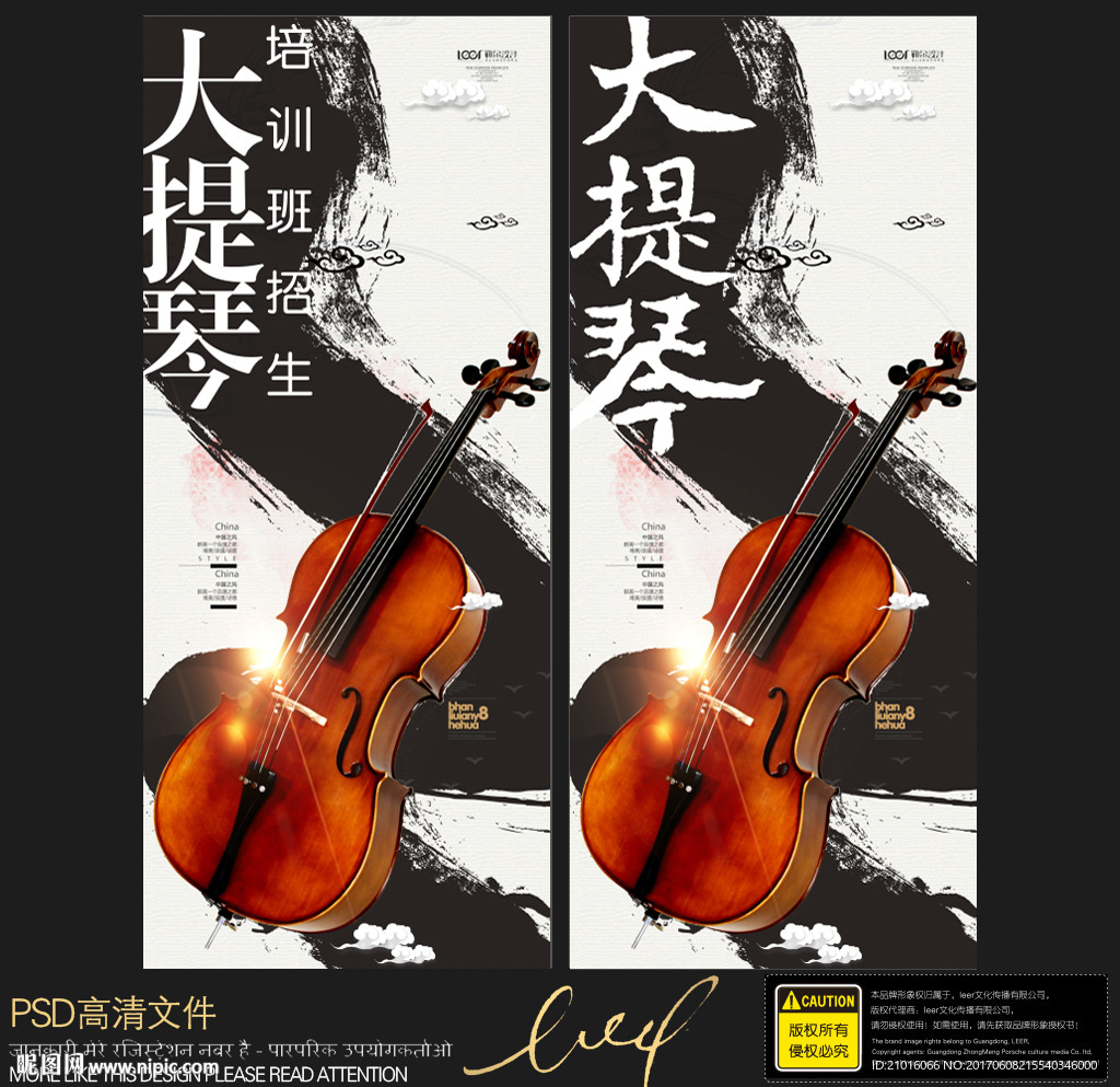 大提琴