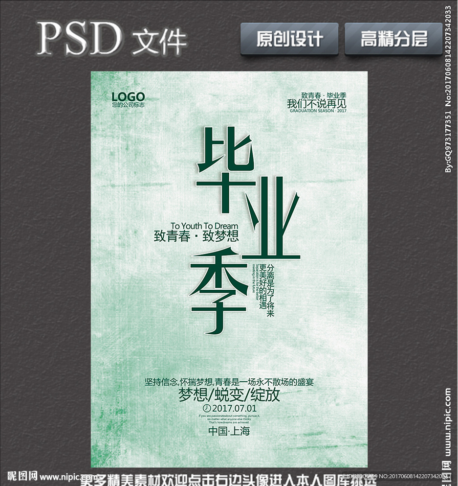 毕业