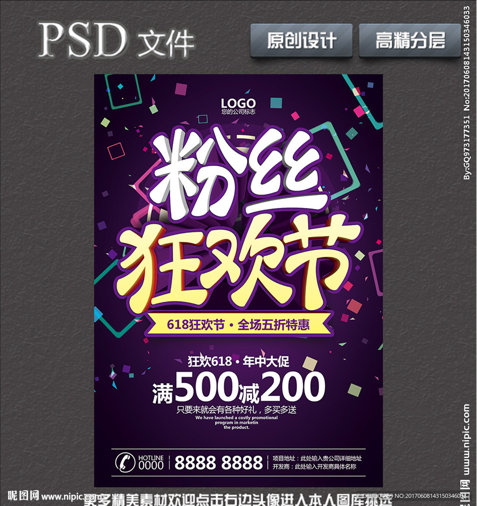 618狂欢节