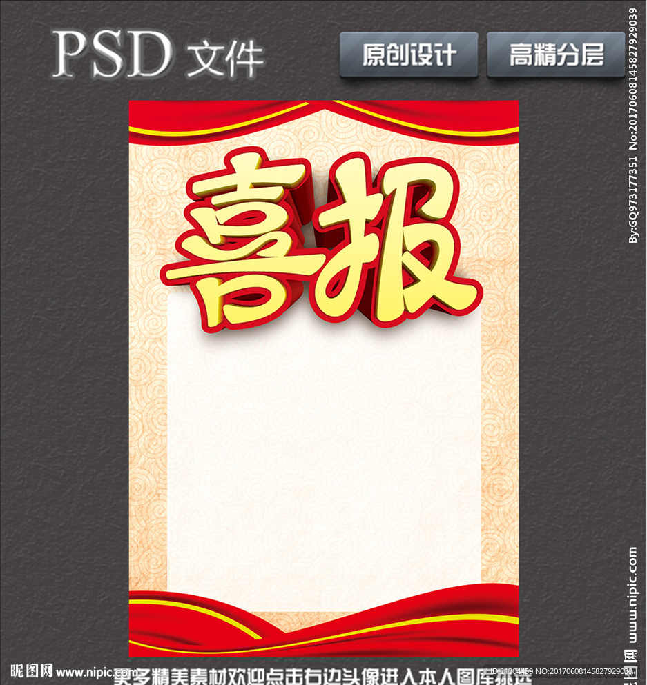 喜报