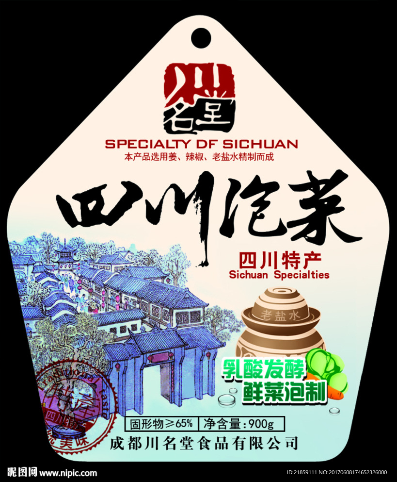 泡菜吊牌