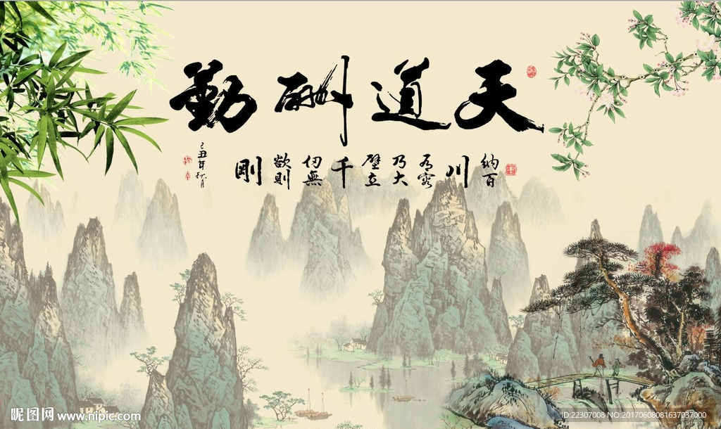 天道酬勤梅花竹子图