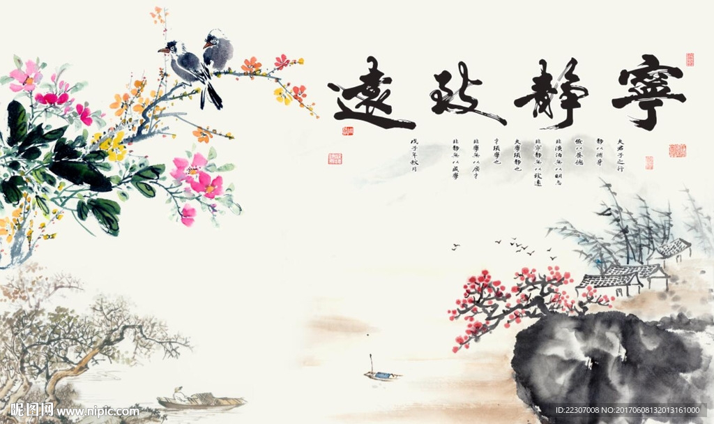 宁静致远