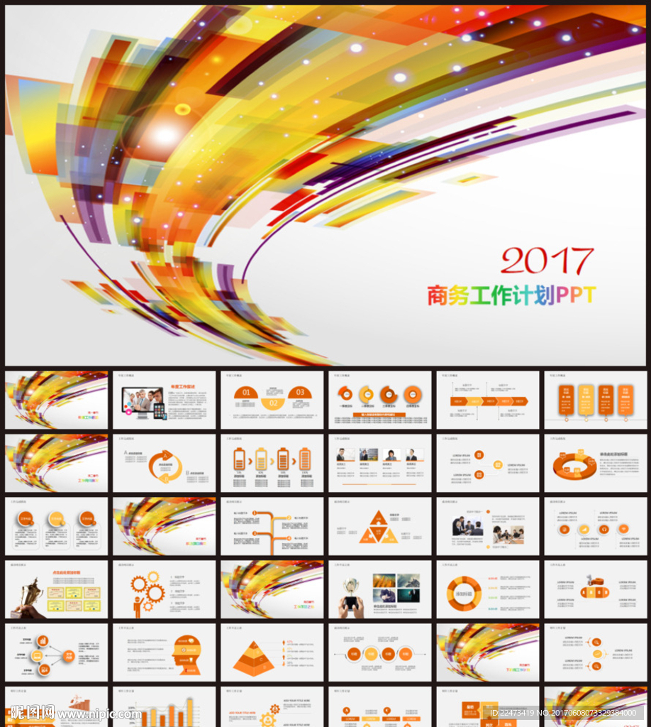 工作计划年度总结汇报PPT模板