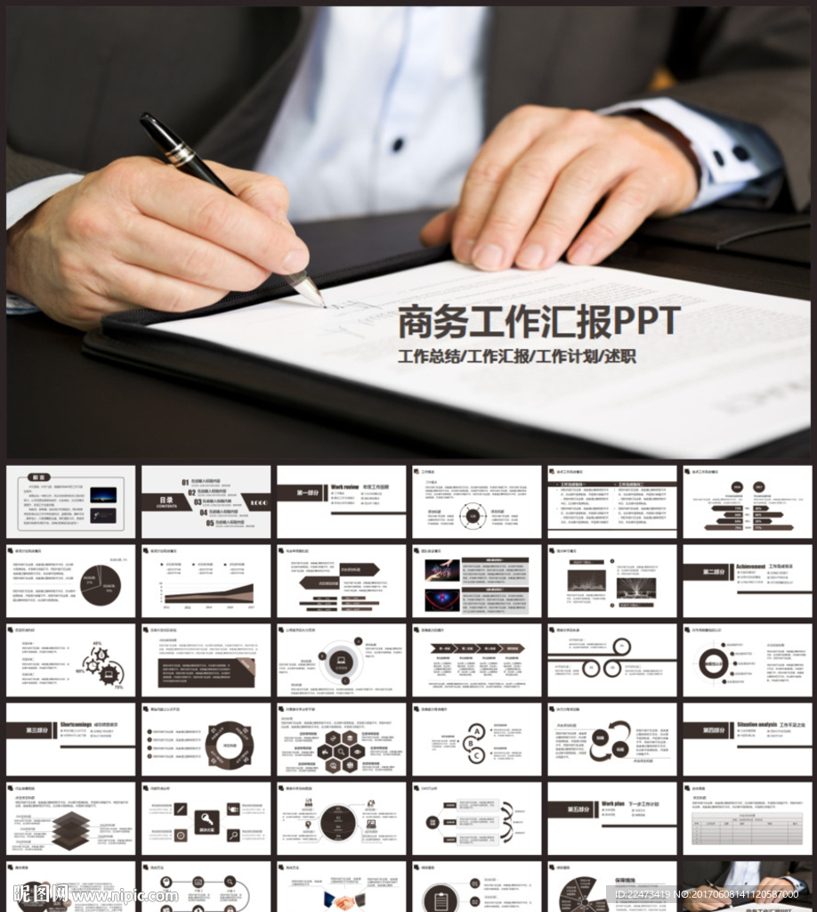 工作总结工作汇报PPT