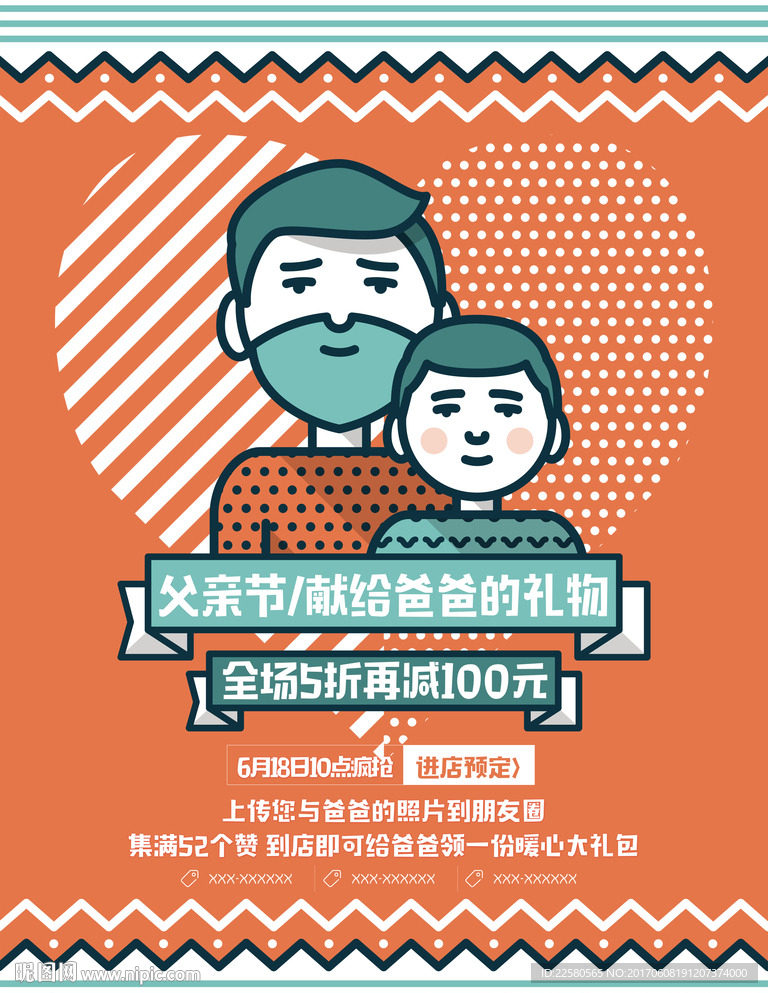 父亲节