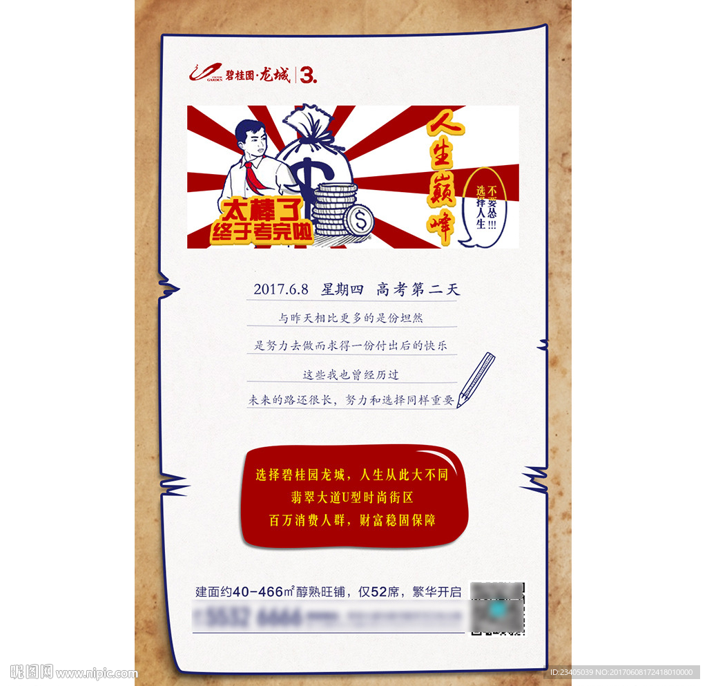 高考海报psd