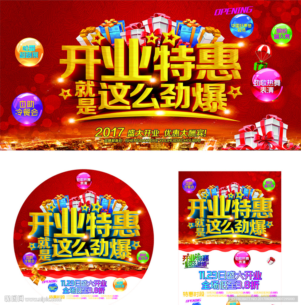 盛大开业图片