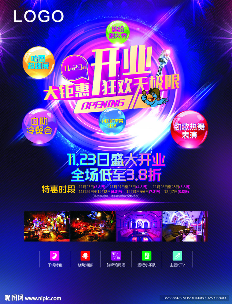 盛大开业图片
