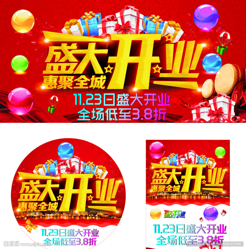 盛大开业图片