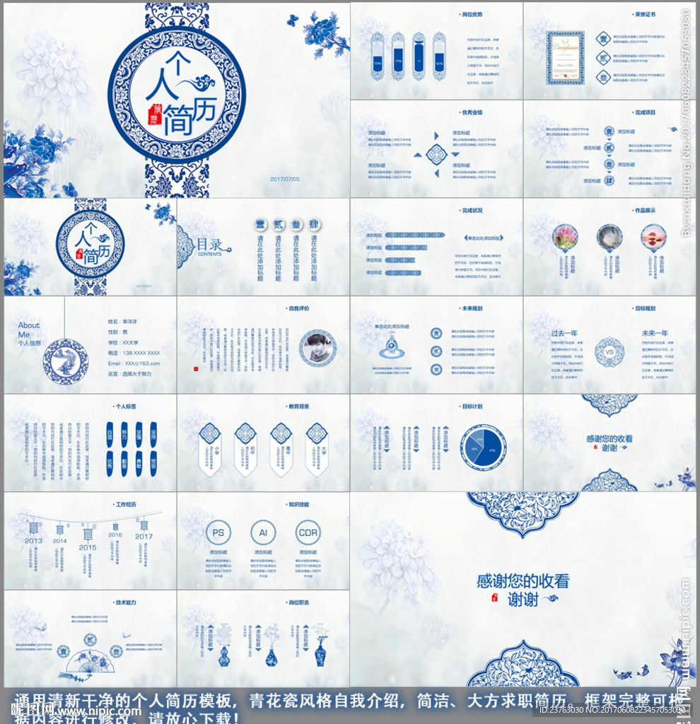 简约大方青花瓷个人简历ppt