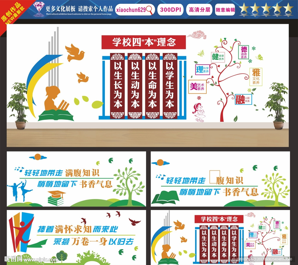 学校文化墙