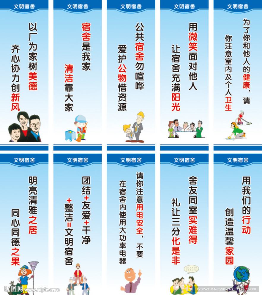 企业文化建设展板宿舍标语素材
