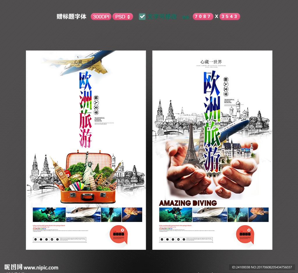 欧洲旅游 世界旅游