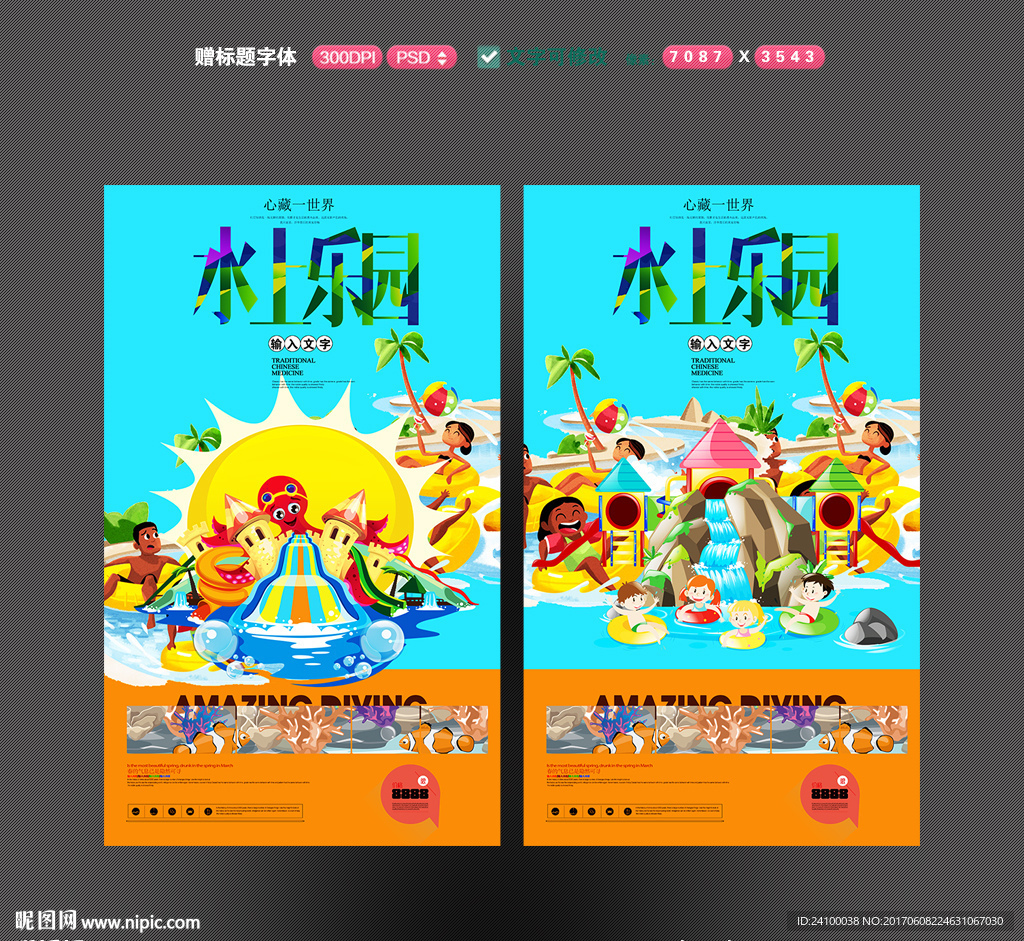 水上乐园
